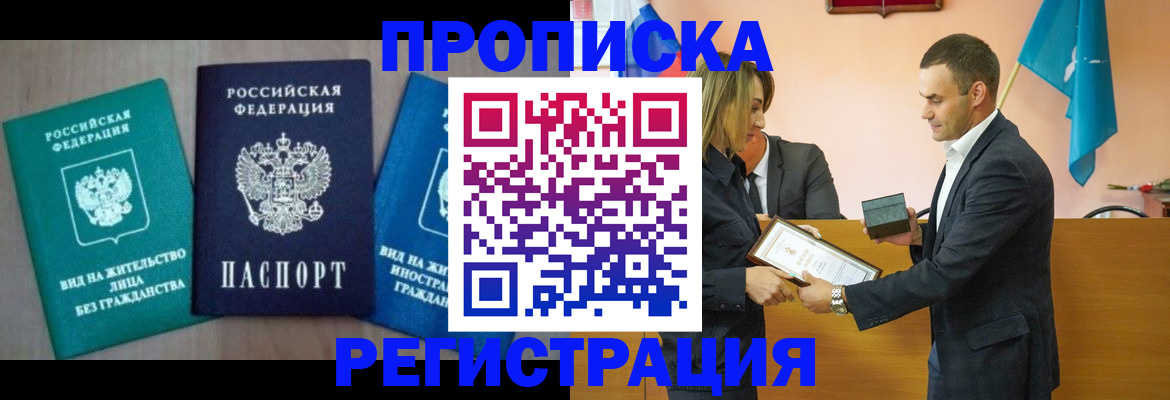 временная прописка в Камышлове